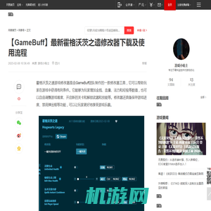 【GameBuff】最新霍格沃茨之遗修改器下载及使用流程|游戏|关卡|gamebuff_网易订阅