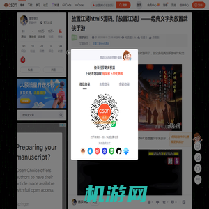 放置江湖html5源码,「放置江湖」——经典文字类放置武侠手游-CSDN博客