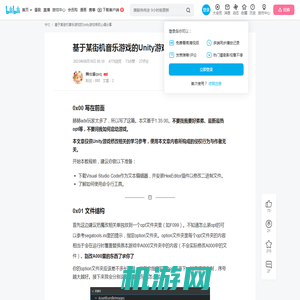 基于某街机音乐游戏的Unity游戏修改心得分享 - 哔哩哔哩