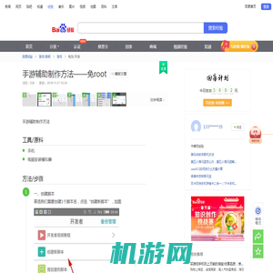手游辅助制作方法——免root-百度经验
