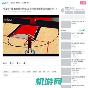 【NBA2K20手游】基础脚本制作教程-第二期-如何修改准确的数值？这个视频教会你！！！_手机游戏热门视频