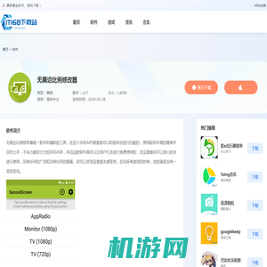 无黑边比例修改器app免费版下载-平板无黑边比例修改器免root版下载v2.7-IT168下载站