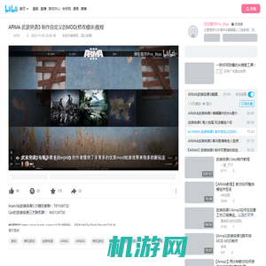 ARMA 武装突袭3 制作自定义的MOD(修改模块)教程_单机游戏热门视频