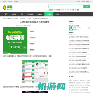 gg大玩家修改器怎么用 修改游戏教程_历趣