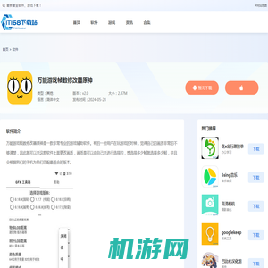 万能游戏帧数修改器原神免root最新app下载-万能游戏帧数修改器原神永久免费安卓下载v2.0-IT168下载站