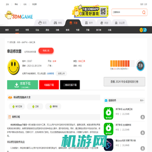 幸运修改器app下载-幸运修改器app下载安装免费版v10.8.7_3DM手游