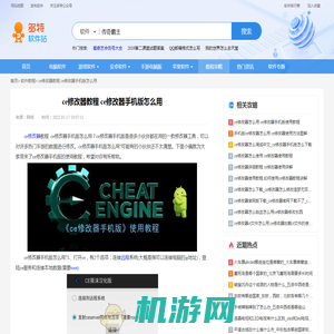 ce修改器教程  ce修改器手机版怎么用-多特图文教程