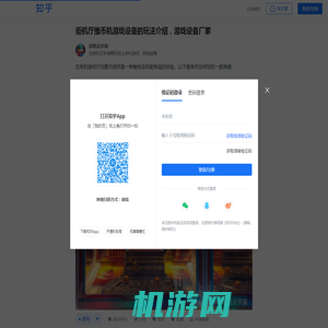 街机厅推币机游戏设备的玩法介绍，游戏设备厂家 - 知乎