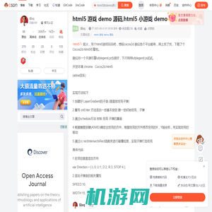 html5 游戏 demo 源码,html5 小游戏 demo-CSDN博客