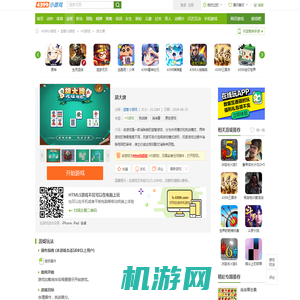 胡大牌_胡大牌html5游戏_4399h5游戏-4399小游戏