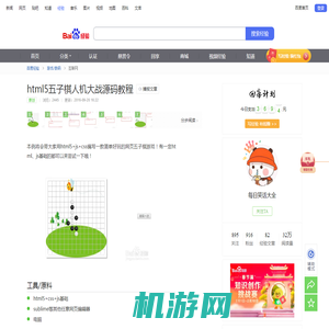 html5五子棋人机大战源码教程-百度经验