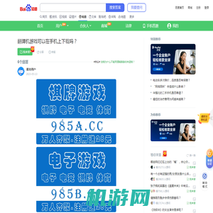 翻牌机游戏可以在手机上下载吗？_百度知道