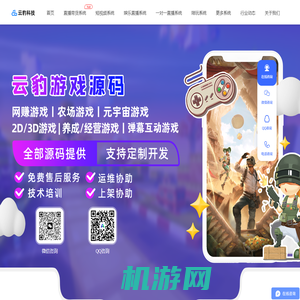 成品小游戏源码_游戏app定制开发_H5游戏系统源码-云豹科技