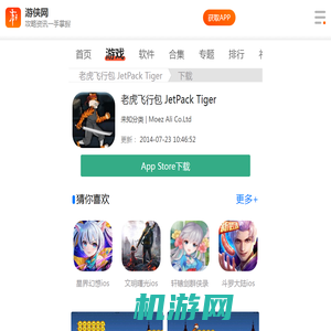 老虎飞行包 JetPack TigeriOS版_老虎飞行包 JetPack TigeriOS版下载_iOS游戏下载-游侠手游