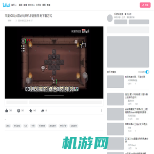 苹果iOS上4款必玩单机手游推荐 附下载方式_哔哩哔哩bilibili_游戏推荐