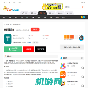 泰捷面签系统app下载_泰捷面签系统安卓最新版下载v6.3.1_3DM手游