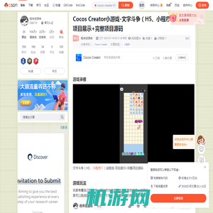 Cocos Creator小游戏-文字斗争（H5、小程序）益智类 项目展示+完整项目源码_cocos creator h5 小游戏-CSDN博客