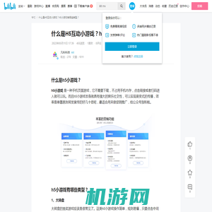 什么是H5互动小游戏？h5小游戏有哪些类型？ - 哔哩哔哩