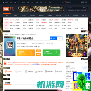 拳皇97下载_拳皇97免安装绿色版下载_游侠网