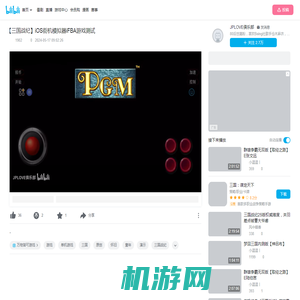 【三国战纪】iOS街机模拟器iFBA游戏测试_哔哩哔哩bilibili_三国战纪_演示