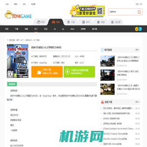 欧洲卡车模拟2 v1.27奔驰巴士MOD下载_欧洲卡车模拟2巴士MOD下载_单机游戏下载大全中文版下载_3DM单机