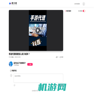 手游代理需要投入多少成本？-度小视