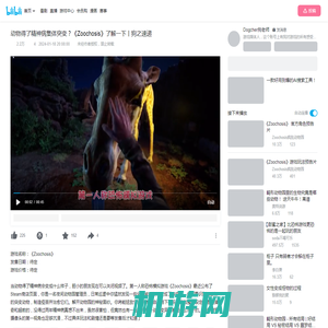 动物得了精神病集体突变？《Zoochosis》了解一下丨狗之速递_哔哩哔哩bilibili_游戏解说