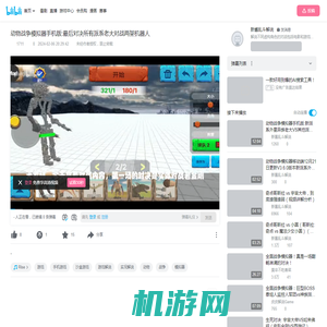 动物战争模拟器手机版:最后对决所有派系老大对战两架机器人_哔哩哔哩bilibili_游戏解说