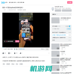 高清！4个国区AppStore的iOS单机游戏！_哔哩哔哩_bilibili