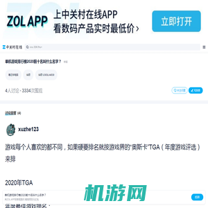 单机游戏排行榜2020前十名叫什么名字？-ZOL问答