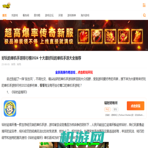 好玩的单机手游排行榜2024 十大最好玩的单机手游大全推荐_18183iPhone频道