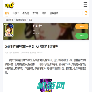 2019手游排行榜前十位-2019人气高的手游排行_18183.com