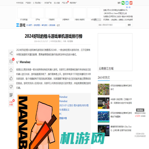 2024好玩的格斗游戏单机游戏排行榜_游戏单机游戏-中关村在线