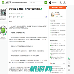 HTML5的发展是趋势 但H5游戏现在不赚钱