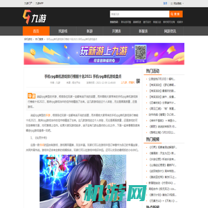 手机rpg单机游戏排行榜前十名2021 手机rpg单机游戏盘点_九游手机游戏