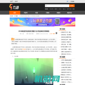 2024单机版手机游戏排行榜前十名 好玩的单机手游有哪些_九游手机游戏