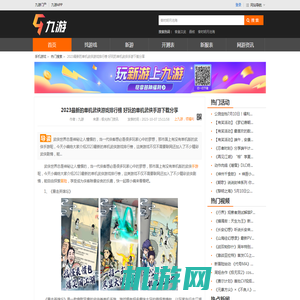 2023最新的单机武侠游戏排行榜 好玩的单机武侠手游下载分享_九游手机游戏