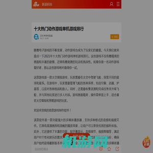 十大热门动作游戏单机游戏排行_手机新浪网