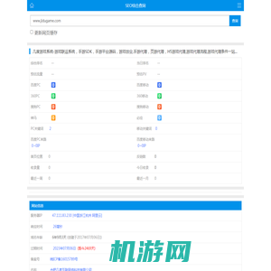 站长工具 - 几度游戏系统-游戏联运系统，手游SDK，手游平台源码，游戏创业,手游代理，页游代理，H5游戏代理,游戏代理流程,游戏代理条件一站...www.jidugame.com的SEO综合查询