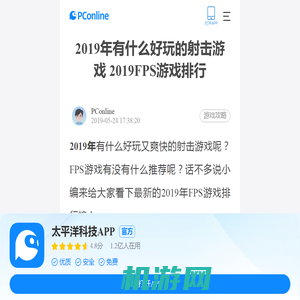 2019年有什么好玩的射击游戏 2019FPS游戏排行-太平洋电脑网