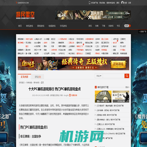 十大PC单机游戏排行 热门PC单机游戏盘点 :: 游民星空 GamerSky.com