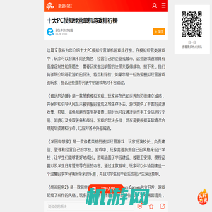 十大PC模拟经营单机游戏排行榜_手机新浪网