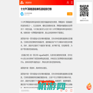 十大PC策略游戏单机游戏排行榜_手机新浪网