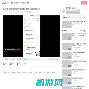 安卓大型单机游戏合集中文汉化9999+款热门内购破解版手游_哔哩哔哩_bilibili