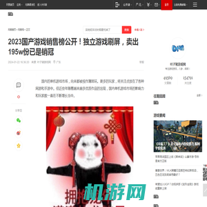 2023国产游戏销售榜公开！独立游戏刷屏，卖出195w份已是销冠|新游|手游|网游|单机游戏_网易订阅