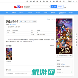 新仙剑奇侠传（H5游戏）_百度百科
