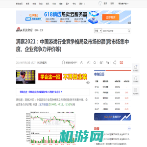 洞察2021：中国游戏行业竞争格局及市场份额(附市场集中度、企业竞争力评价等)|中国游戏_新浪财经_新浪网