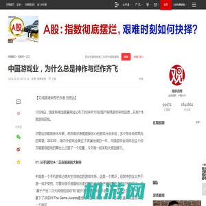 中国游戏业，为什么总是神作与烂作齐飞|手游|单机游戏|电子游戏|独立游戏|刺客信条_网易订阅