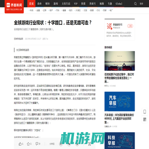 全球游戏行业现状：十字路口，还是无路可走？|界面新闻 · JMedia