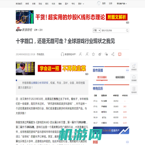 十字路口，还是无路可走？全球游戏行业现状之我见_新浪财经_新浪网